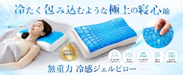 【50%OFF！】KATYOU 首が痛くならない 冷感 低反発ジェル枕が3,990円送料無料