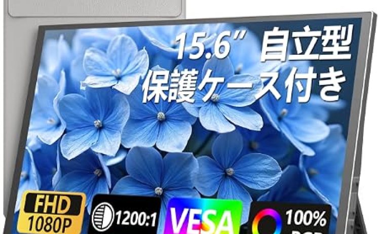 【5,999円】15.6インチ モバイルモニター 1080P 保護ケース付き