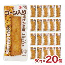 訳あり 丸善 コーン入り 揚げかまぼこ 50g 20個
