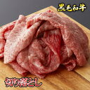 5個限定 黒毛和牛 切り落とし 500g