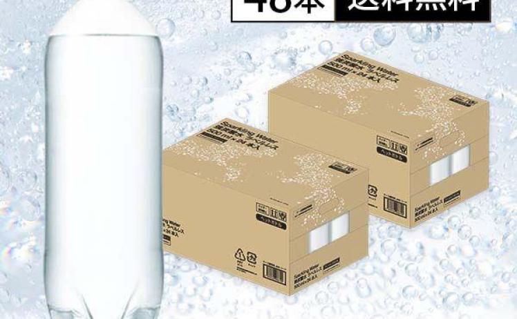 【1,872円】炭酸水 プレーン 500ml×48本