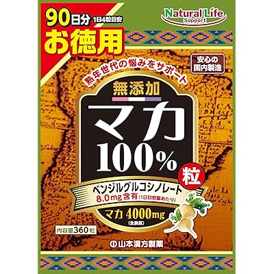 【45%OFF】山本漢方製薬 無添加 マカ粒100% 360粒 90日分 送料込776円(おトク便3種で711円・7.9円/日)