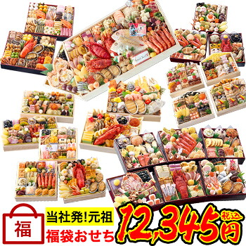 【おせちガチャ】海鮮かに処 福袋おせち － 高級おせちを含む56種のおせちのいずれかお届けで12,345円送料無料