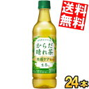 訳あり キリン 生茶 からだ晴れ茶 525mlペットボトル 24本