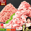 【50%OFF】訳あり 熊本県産 うまかポーク　豚肉 切り落としorミンチ 1.8kg