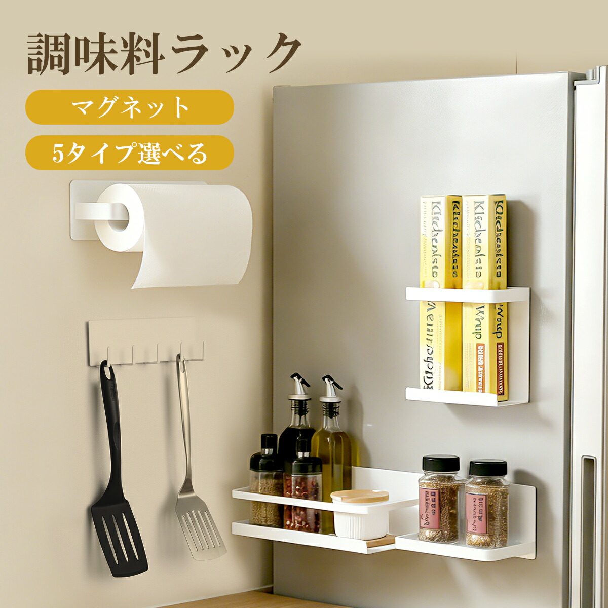【40%OFF！】YOTONA 防水防錆マグネットラック各種が1,194円～1,260円送料無料