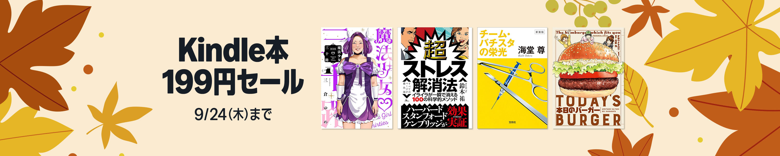 【Kindle本 199円セール】芳文社 まんがタイム きらら系作品 完結作が各199円