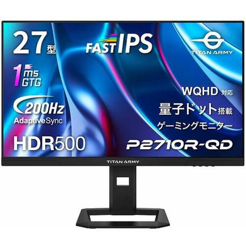 【期間限定セール】Titan Army P2710R-QD － 27インチQHD IPSパネル量子ドット採用200Hz描画ゲーミングディスプレイが19,800円送料無料