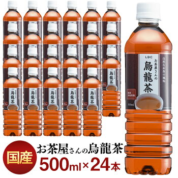 LDC お茶屋さんの烏龍茶 500ml×24本 【送料無料】