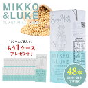訳あり MIKKO&LUKE 成分無調整豆乳 200ml×48本