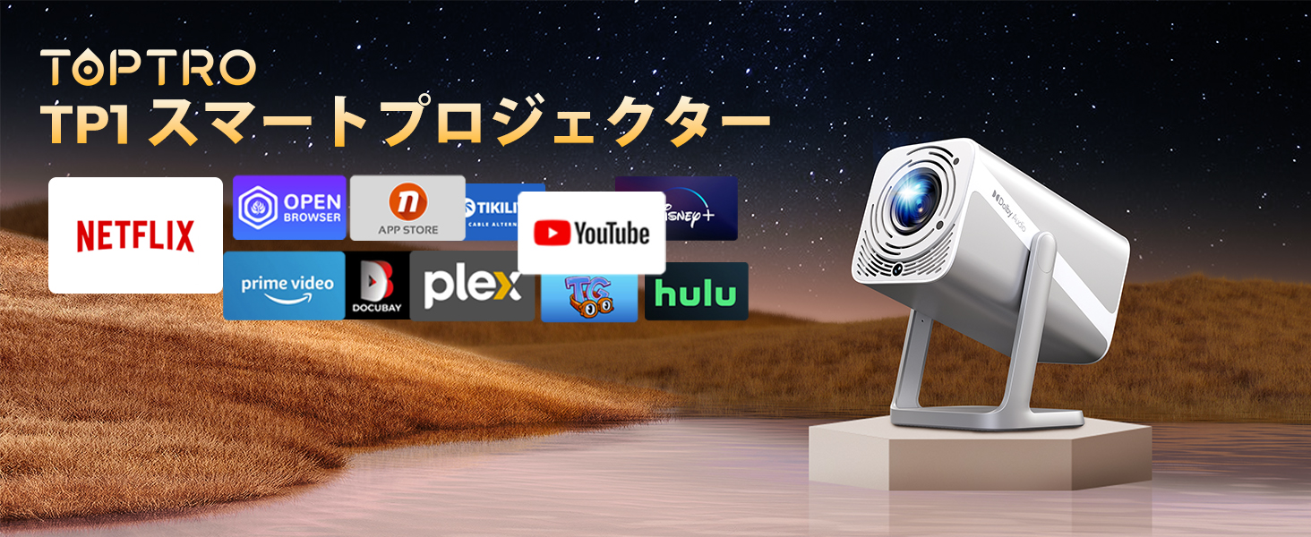 【15,991円OFF！】TOPTRO TP1 － Netflixライセンス&20W Dolby対応 750ASNI  AI自動フォーカス＆自動台形補正プロジェクターが6,999円送料無料