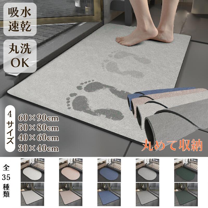 【40%OFF！】珪藻土 速乾 洗える 大判ソフトバスマットが600円～4,248円送料無料
