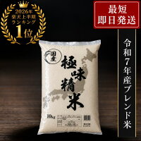 【楽天モバイル契約者限定クーポン】【5kgあたり2,245円】【本日4倍+2倍】【8,980円】 令和7年産 ブレンド米 極味精米 20kg（10kg×2袋） 【送料無料】