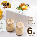 【敬老の日にも】彦根 イイプリン プレーン6個入りセット 送料込1,865円