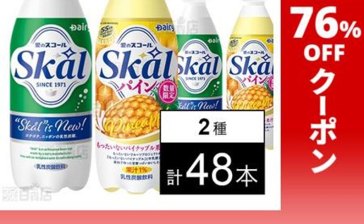 【2,277円】南日本酪農協同 スコール ホワイト 500ml / パイン 500ml 計48本