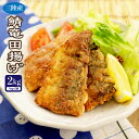 三陸産 さば竜田揚げ2kg(約60～65切れ入り)
