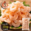 【50%OFF】冷凍 バナメイエビ 剥き身 1kg （解凍後800g）