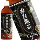 訳あり 神戸居留地 黒烏龍茶 500mlPET×48本