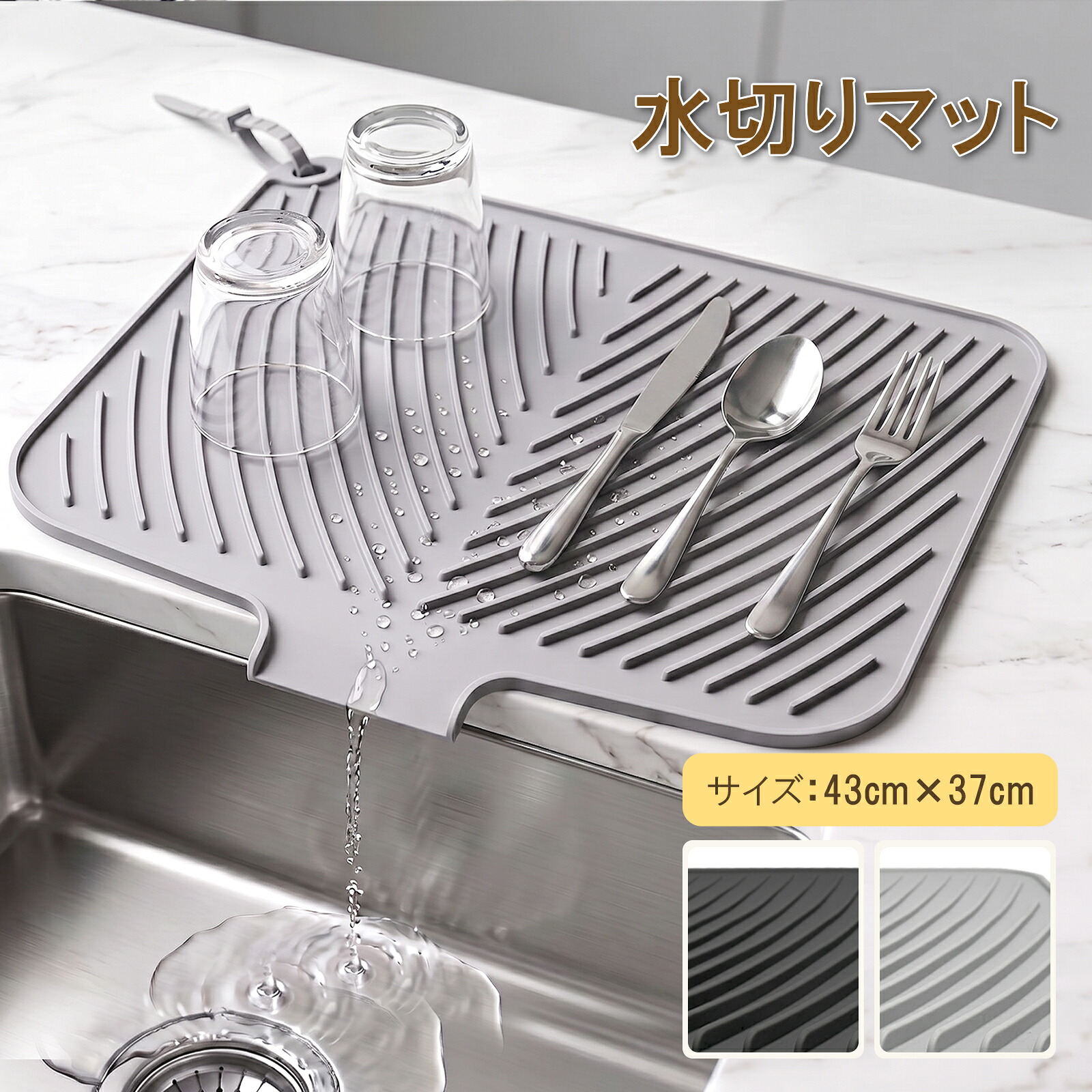 【40%OFF！】YOTONA シリコン水切りマット 約40×37cmが1,800円送料無料