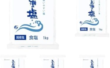 【620円】五島灘の塩 食塩 1kg×5袋