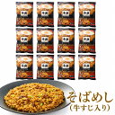 【92%OFF】【わけあり】千房 牛すじ そばめし 230g×12食入り 送料込2,916円(243円/食)