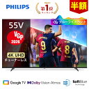 【23%OFF】【19時以降】PHILIPS 55型チューナーレス4Kテレビ PUH7700 送料込44,950円 ほか