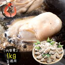 【50%OFF】広島県産 かき むき身 1kg（解凍後850g/大粒2L約26〜35粒）
