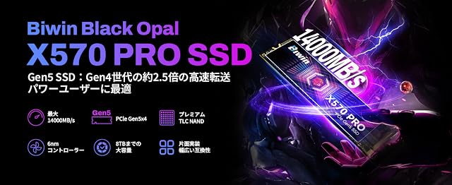 【期間限定セール】Biwin X570 PRO － 超高速14,000MB/s NVMe2.0 M.2 Type 2280 PCIe 内蔵SSDが29,980円/61,180円/99,980円/199,981円送料無料
