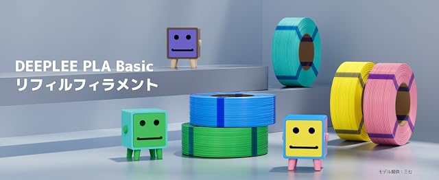 【期間限定セール+10%OFF！】DEEPLEE PLA リフィル フィラメント 1kg FDM 3Dプリンター用が1,599円～1,673円