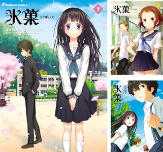 氷菓 Kindle版 最初の9巻 各巻99円【9巻合計891円】
