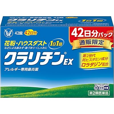 【花粉に・42日分】大正製薬 クラリチンEX 42錠 鼻炎薬 送料込1,060円(25.2円/日)【第2類医薬品】