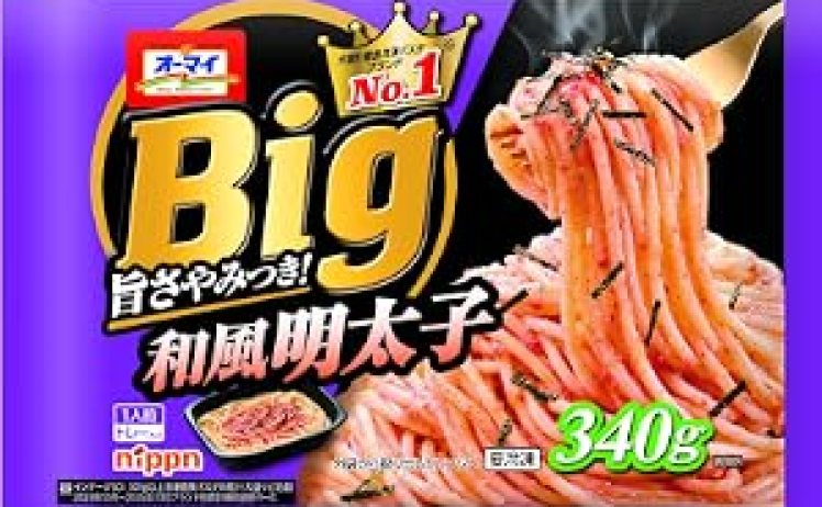 【1,290円】オーマイBig 和風明太子 大盛り 340g×6個 冷凍