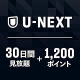 【期間限定セール】U-NEXTギフトコード 30日間見放題+1,200ポイント|オンラインコード版が1,532円