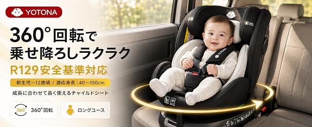 【25%+2,000円OFF！】YOTONA ISOFIX 360°回転式チャイルドシート － 新生児~12歳頃 R129 i-Size 40~150cmが17,499円送料無料