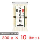 【50%OFF】みわび 九州産小麦使用 島原手延べ 素麺 300g×10個