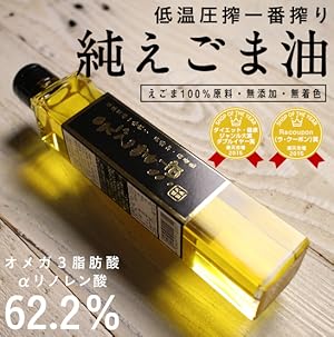 【45%OFF】【825円】 天長食品 愛知県稲沢市加工 低温圧搾一番搾り 無添加無着色 えごま油 185g