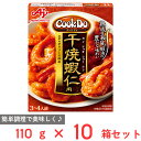 【60%OFF】訳あり 味の素 Cook Do（中華合わせ調味料）干焼蝦仁用 110g×10個