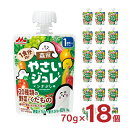 訳あり 野菜ジュレ 1食分の! やさいジュレ20種類の野菜とくだもの 70g 18個