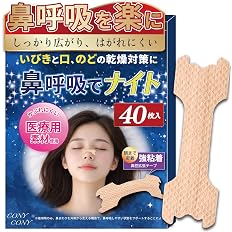 【43%OFF】【500円】 CONYCONY 鼻呼吸でナイト 鼻腔拡張テープ ベージュ 40枚