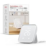 SwitchBot スマートリモコン ハブ 2 － 温湿度計機能/光センサー付き学習リモコンが7,980円送料無料
