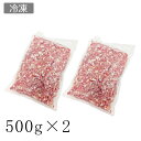 スペイン産 ハモンセラーノ 切り落とし ダイスカット 500ｇ ×2パック
