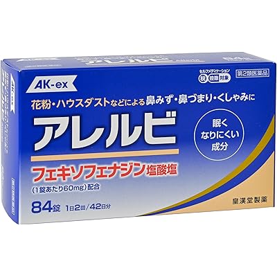 皇漢堂製薬 アレルビ 84錠(42日分) 税込1,001円(23.8円/日) プライム会員送料無料