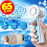 【65%OFF】【2,443円】 MooSoo 加湿・手持ち・卓上・首掛け4WAY ミスト+大風量 3000mAh 100段階風量  100°角度調整 ハンディファン 【送料無料】