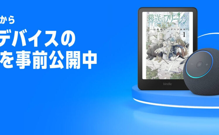 【7月7日ｰ13日(月)】Amazonデバイス プライムデー特価
