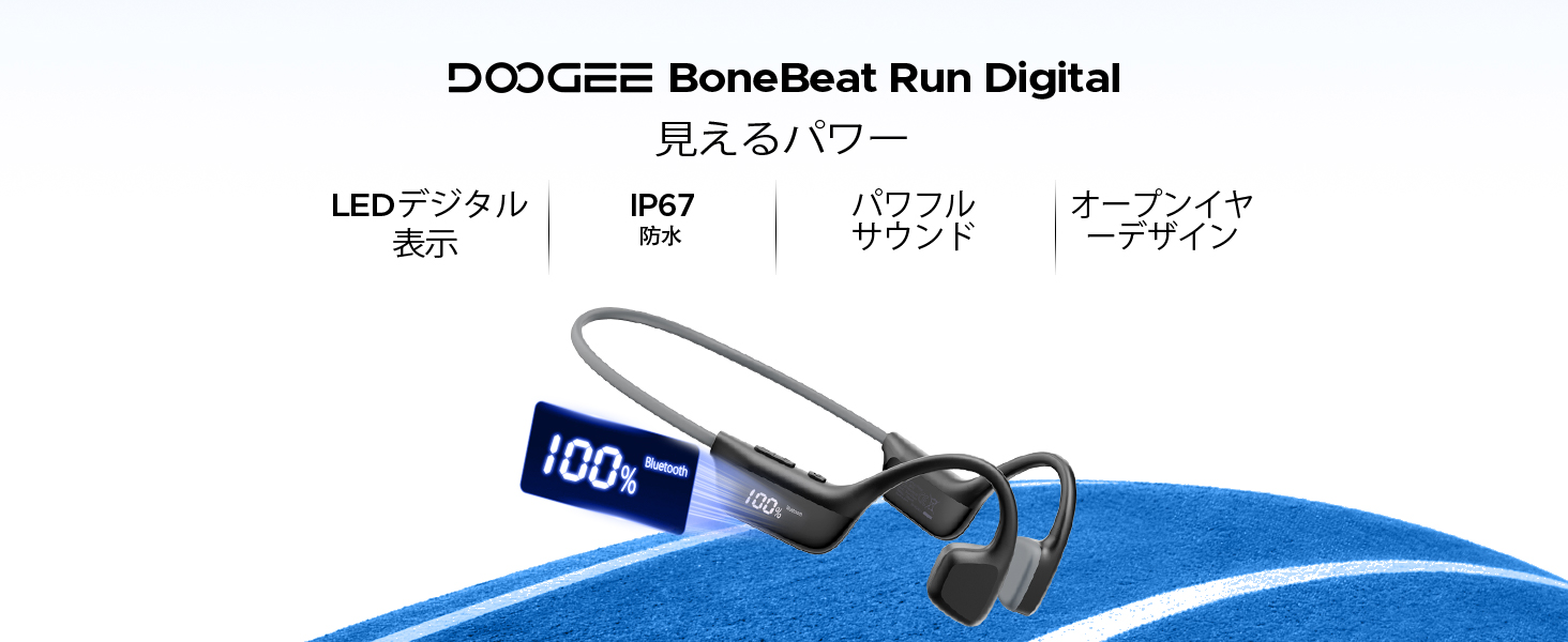 【15%+25%OFF！】DOOGEEEco BoneBeat Run Digital － IP67防塵防水 骨伝導ワイヤレスヘッドホンが5,036円送料無料