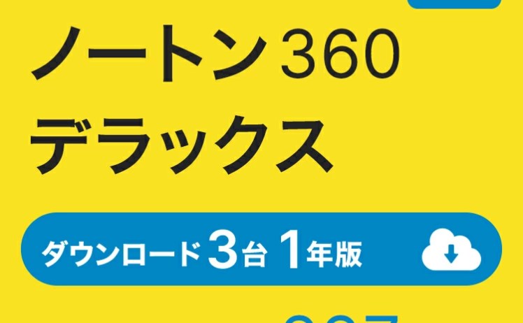 【3,000円】セキュリティソフト ノートン 360 デラックス 1年3台版 3本セット