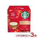 訳あり スターバックス トフィーナッツラテ ネスカフェ ドルチェグスト カプセル 6杯分 3箱