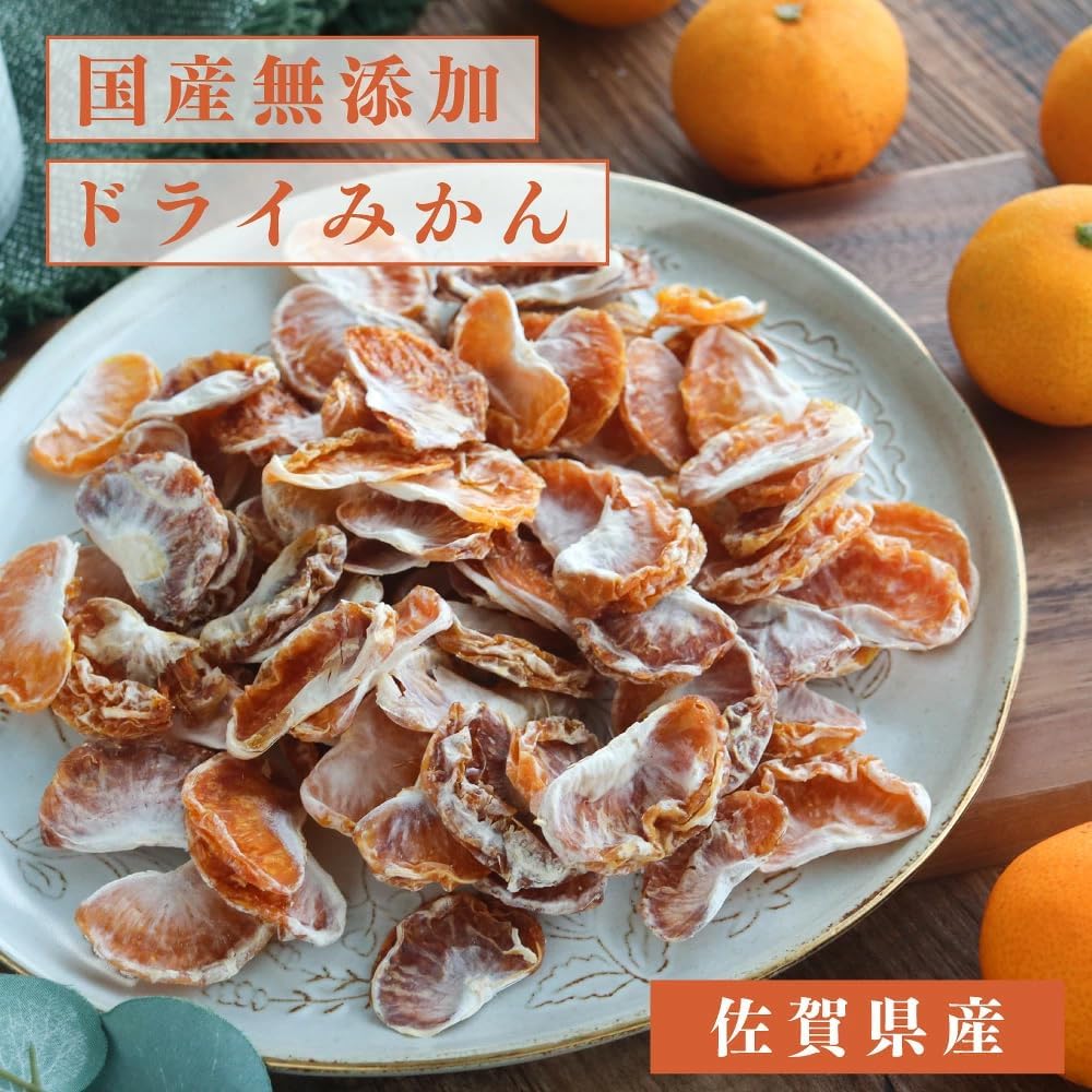 【50%OFF】【500円】 くらしのポトフ 佐賀県産 温州みかん100％ 無添加 砂糖不使用 ドライみかん 70g
