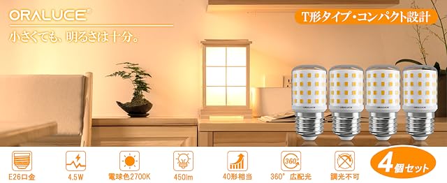 【30%+10%OFF！】ORALUCE E26口金 40W相当 450lm 電球色相当コーンライトLED電球4個セットが1,319円