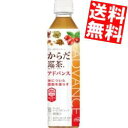 訳あり からだ巡茶 (めぐりちゃ) Advance 410mlペットボトル 24本